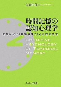 エピソ-ド記憶と行為の認知神経心理学 エピソード記憶と行為の認知神経心理学 - 株式会社ナカニシヤ出版