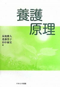 養護原理 養護原理 - 株式会社ナカニシヤ出版