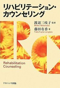 カウンセリング心理学 - 株式会社ナカニシヤ出版