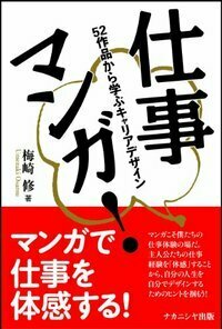 仕事マンガ！ - 株式会社ナカニシヤ出版