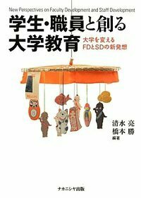 学生、大学教育を問う - 株式会社ナカニシヤ出版