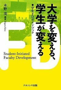 大学を変える、学生が変える - 株式会社ナカニシヤ出版