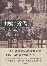 虫喰う近代 - 株式会社ナカニシヤ出版