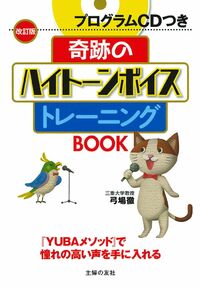 2010年最新作!声の科学 YUBAメソッド 初級ボイストレーニング編 あっとい Amazon.co.jp: 2010年最新作!声の科学 YUBAメソッド 初級ボイス