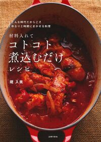 おうちでコトコト　ページ normal_bf4154bb-d5a7-4873-bffd