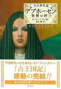 ガース・ニクス - 株式会社 主婦の友社 主婦の友社の本
