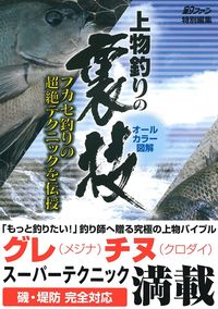 上物釣りの裏技 株式会社 主婦の友社 主婦の友社の本