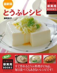 Amazon.co.jp: 料理食材大事典 : 主婦の友社: 本