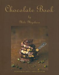 Chocolate Book - 株式会社 主婦の友社 主婦の友社の本 Chocolate Book - 株式会社 主婦の友社 主婦の友社の本