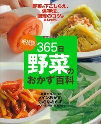 野菜料理百科事典 NHK「きょうの料理ビギナーズ」ブック ハツ江おばあちゃんの野菜