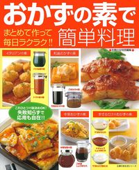 作るのカンタン毎日のおかず135/主婦の友社 normal_fcd2804e-e3b6-4c52-9cac