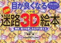 3Dフラワーズ : 目が良くなる!目から癒される!誰でも見える! 花の名画 マジカル・アイ⑧ ♡視力回復 ♡Stereogram♡ Magical