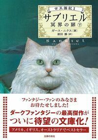 王国の鍵　ガース・ニクス　原田勝　訳　主婦の友社 Amazon.co.jp: 王国の鍵1 アーサーの月曜日―The Keys to The