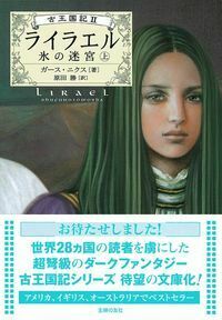ガース・ニクス - 株式会社 主婦の友社 主婦の友社の本
