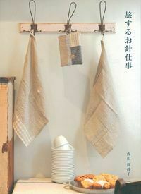 西山眞砂子 - 株式会社 主婦の友社 主婦の友社の本