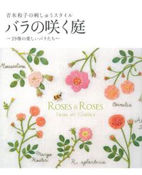 バラの咲く庭 - 株式会社 主婦の友社 主婦の友社の本