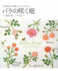バラの咲く庭 - 株式会社 主婦の友社 主婦の友社の本