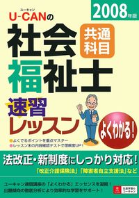 ユーキャン 社会福祉士講座 テキスト ユーキャン 社会福祉士合格指導講座 テキストセット(2024) 法人