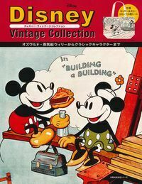 ヴィンテージ コミック レア 特大 ディズニー 12冊セット 洋書 ディズニー・ヴィンテージコレクション - 株式会社 主婦の友社