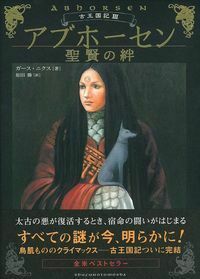 王国の鍵　ガース・ニクス　原田勝　訳　主婦の友社 Amazon.co.jp: 王国の鍵1 アーサーの月曜日―The Keys to The