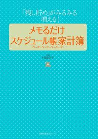 メモる