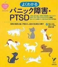 バニック障害に関する専門書 Amazon.co.jp: パニック障害は克服してはいけない！: 予期不安
