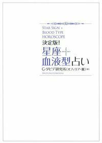 主婦の友社 - 星座＋血液型占い normal_c1a1ae23-3613-4326-97d2
