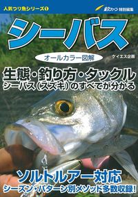 シーバス - 株式会社 主婦の友社 主婦の友社の本