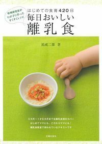 毎日おいしい離乳食 - 株式会社 主婦の友社 主婦の友社の本