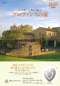 本　洋書　インテリア　パリ ＆ プロバンス 本 洋書 インテリア パリ ＆ プロバンス 本