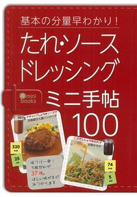 たれソース