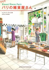 アート　書籍　古書　モード　蚤の市　フランス　パリ　インテリア　カフェ アート 書籍 古書 モード 蚤の市 フランス パリ インテリア