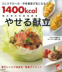 おいしく食べて中性脂肪を減らす本 外食中心の食生活で無理なくカロリーコントロール Amazon.co.jp: NEWおいしく食べて中性脂肪を減らす本: 外食中心