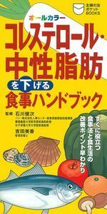 おいしく食べて中性脂肪を減らす本 外食中心の食生活で無理なくカロリーコントロール Amazon.co.jp: 医師と管理栄養士が考えた おいしく食べる 中性
