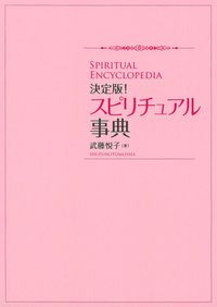 ★内なる平和と調和を追求するスピリチュアルな旅★スピリチュアルリーダー養成 ☆内なる平和と調和を追求するスピリチュアルな旅☆スピリチュアル