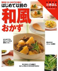 日本料理事典 志の島 1巻 おかずの本　古書　まとめて　10冊 日本料理惣菜事典(志の島忠 : 著 ; 粟津潔 : 装幀) / 古本、中古