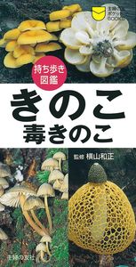 『カラーアトラス  有毒きのこ』大型版の毒きのこ専門書  廣川書店 刊  稀覯本 カラーアトラス 有毒きのこ』大型版の毒きのこ専門書 廣川書店