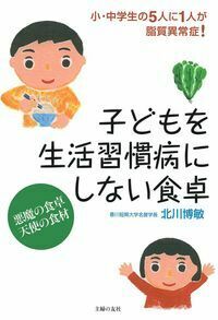 【中古】 防ごう！子どもの生活習慣病 normal_12c72c11-2bea-4e44-80ca