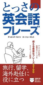 【中古】 活用自在の英会話フレーズ90 瞬時に出てくる英会話フレーズ大特訓 | 山崎 祐一 |本 | 通販 | Amazon