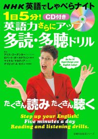 NHK英語でしゃべらナイト CD付き 1日5分！英語力さらにアップ