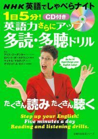 NHK英語でしゃべらナイト CD付き 1日5分！英語力さらにアップ