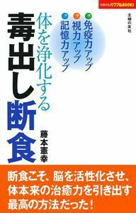 藤本憲幸 - 株式会社 主婦の友社 主婦の友社の本