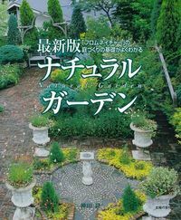 Amazon.co.jp: ナチュラルガーデニング2019 (学研インテリア