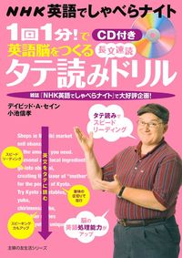 NHK英語でしゃべらナイト CD付き 1回1分！で英語脳を