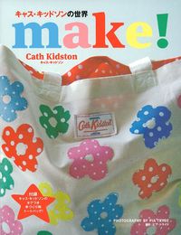 キャス・キッドソンの世界 make！ - 株式会社 主婦の友社