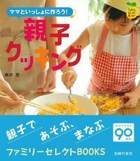 おいしいが、いっぱい: 手間をかけずに作る10のワザ、90レシピ (婦人生活ファミリークッキングシリーズ)／藤井 恵 楽天市場】婦人生活社 おいしいが、いっぱい。 手間をかけずに