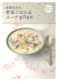 Amazon.co.jp: 簡単！毎日楽しめる！スープの本 新装版 (FUNQ