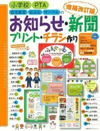 増補改訂版 お知らせ・新聞・プリント・チラシ作り - 株式会社