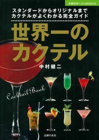 世界のカクテル大事典 上巻 A~E 71iMzaZMrDL.jpg