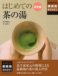 「茶の湯」入門 61D3ZDyfQgL._UF350,350_QL50_.jpg